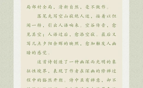 看画猜诗诗、画、乐的结合不过如此了_中小学精品资料(高清可打印)_古诗词大全集281份高清资料整理版