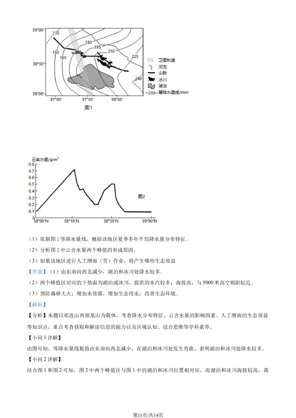 2021年高考地理试卷（辽宁）（解析卷）_历年高考真题合集_地理历年高考真题_新&middot;Word版2008-2025&middot;高考地理真题_地理（按省份分类）2008-2025_2010-2025&middot;（辽宁）地理高考真题