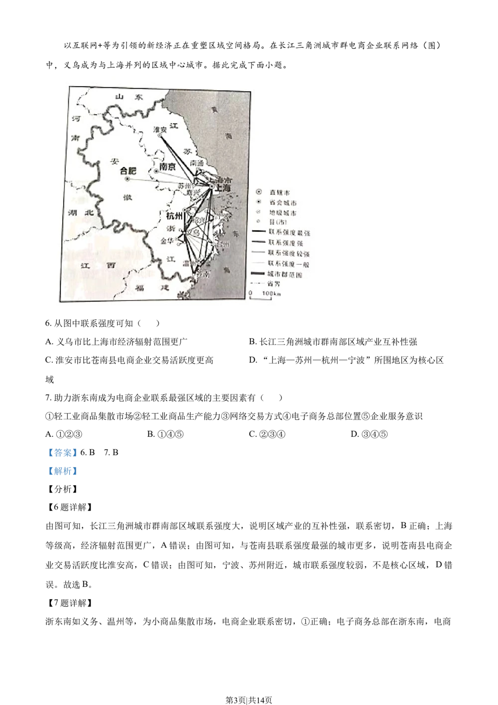 2021年高考地理试卷（辽宁）（解析卷）_历年高考真题合集_地理历年高考真题_新&middot;Word版2008-2025&middot;高考地理真题_地理（按省份分类）2008-2025_2010-2025&middot;（辽宁）地理高考真题