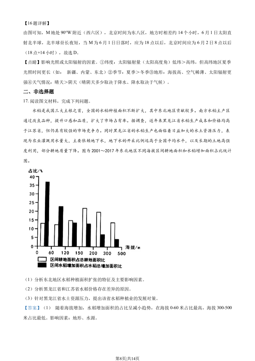 2021年高考地理试卷（辽宁）（解析卷）_历年高考真题合集_地理历年高考真题_新&middot;Word版2008-2025&middot;高考地理真题_地理（按省份分类）2008-2025_2010-2025&middot;（辽宁）地理高考真题