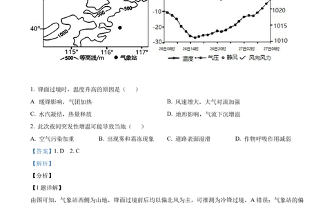 2021年高考地理试卷（辽宁）（解析卷）_历年高考真题合集_地理历年高考真题_新&middot;Word版2008-2025&middot;高考地理真题_地理（按省份分类）2008-2025_2010-2025&middot;（辽宁）地理高考真题