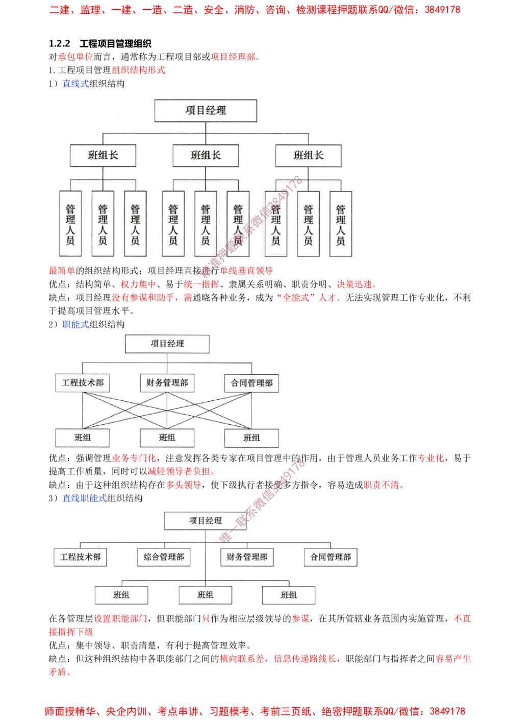 09-第1章-1.2.2-工程项目管理组织_2026年一级建造师_2026年一建管理_2025年一建管理SVIP_02-基础精讲✿高端面授✿深度强化_17-管理《教材精讲班》金月SMR推荐