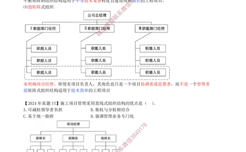 09-第1章-1.2.2-工程项目管理组织_2026年一级建造师_2026年一建管理_2025年一建管理SVIP_02-基础精讲✿高端面授✿深度强化_17-管理《教材精讲班》金月SMR推荐