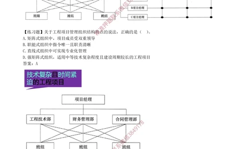 09-第1章-1.2.2-工程项目管理组织_2026年一级建造师_2026年一建管理_2025年一建管理SVIP_02-基础精讲✿高端面授✿深度强化_17-管理《教材精讲班》金月SMR推荐