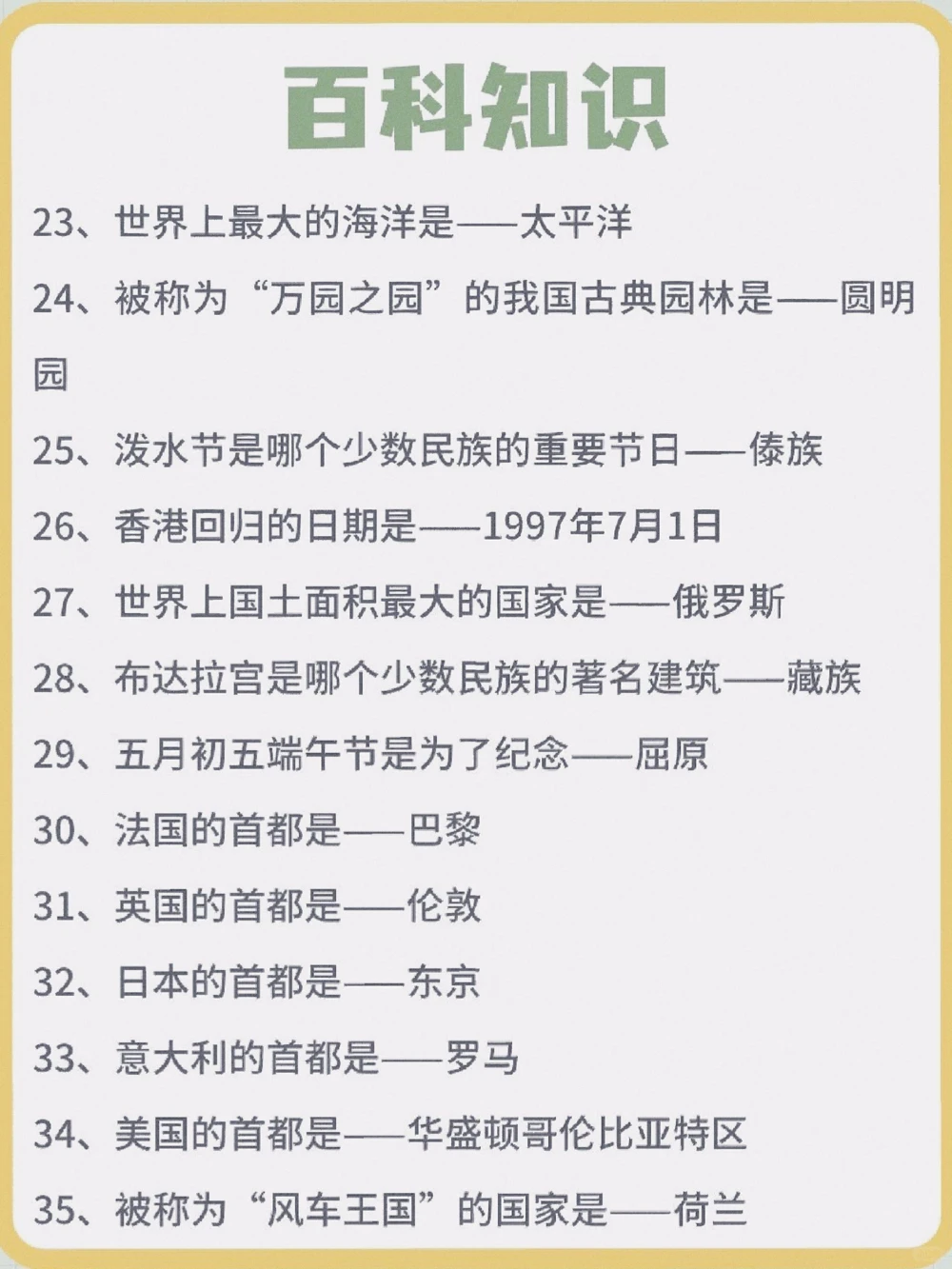 百科知识大全，提高孩子视野_中小学精品资料(高清可打印)_百科知识大全集312份高清资料整理版