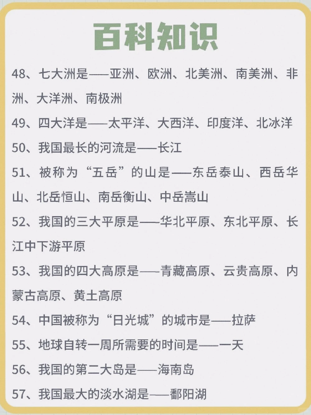 百科知识大全，提高孩子视野_中小学精品资料(高清可打印)_百科知识大全集312份高清资料整理版