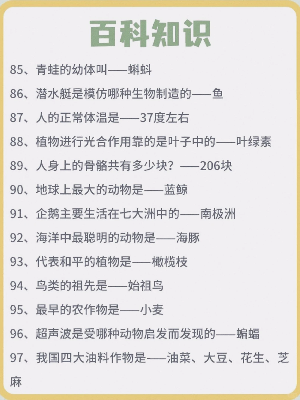 百科知识大全，提高孩子视野_中小学精品资料(高清可打印)_百科知识大全集312份高清资料整理版