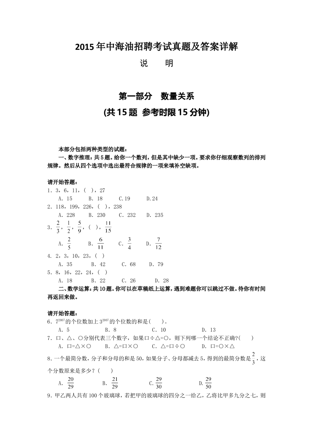 2015年中海油招聘考试真题及答案详解_三桶油_中海油_中海油_5-重中之重中海油最新真题13年~23年