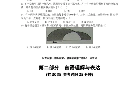 2015年中海油招聘考试真题及答案详解_三桶油_中海油_中海油_5-重中之重中海油最新真题13年~23年