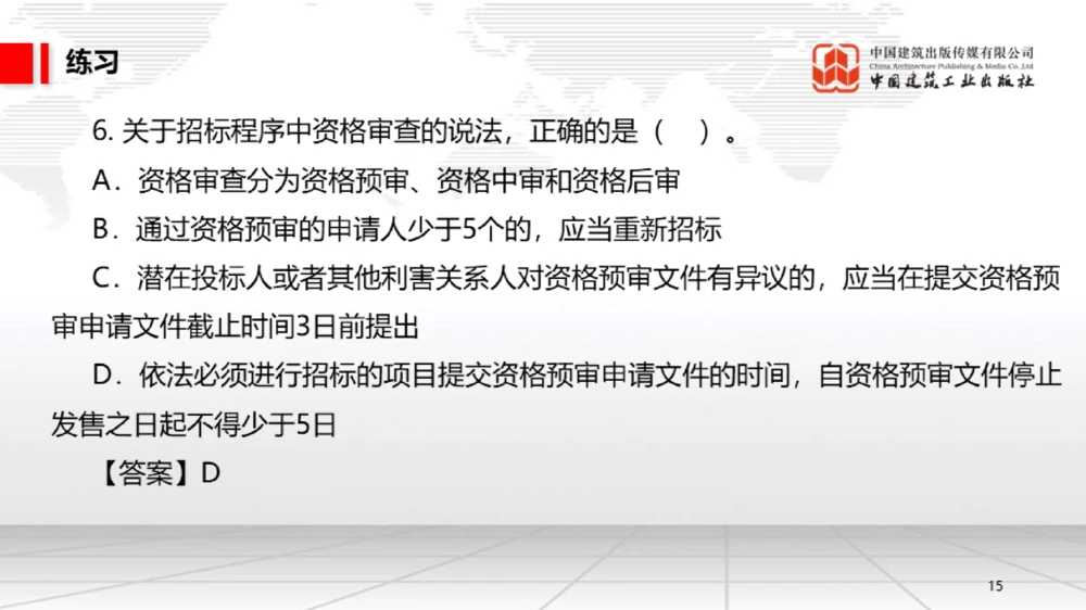 05.16一建《法规》高频重难点专题突破公开课_2026年一建法规_2025年一建法规SVIP_02-基础精讲✿高端面授✿深度强化_02-法规《前期全套课》王文静JGS_讲义