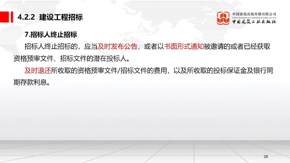05.16一建《法规》高频重难点专题突破公开课_2026年一建法规_2025年一建法规SVIP_02-基础精讲✿高端面授✿深度强化_02-法规《前期全套课》王文静JGS_讲义