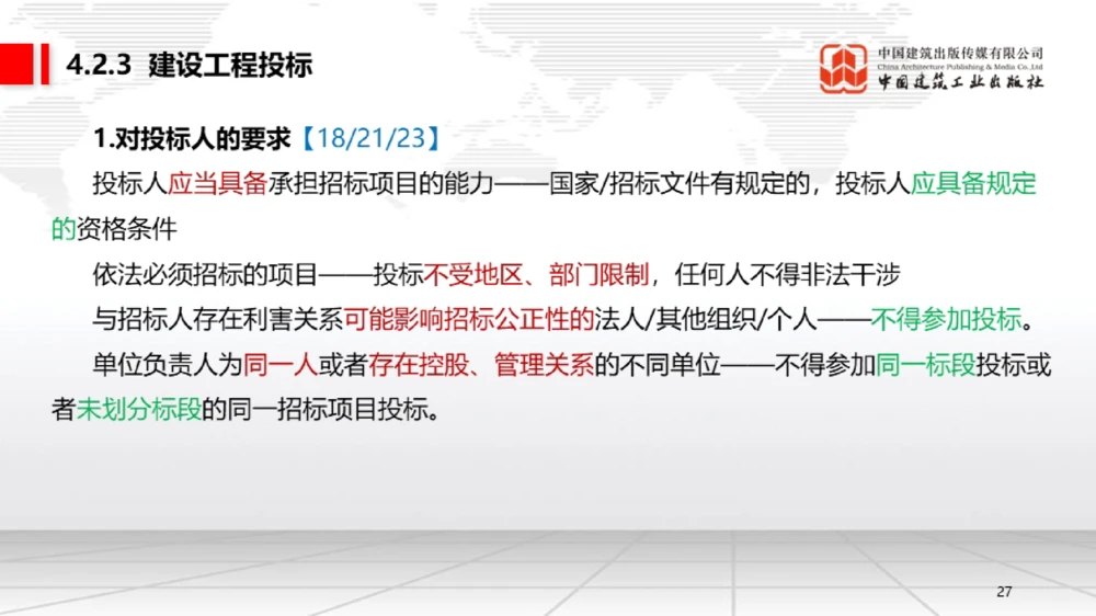 05.16一建《法规》高频重难点专题突破公开课_2026年一建法规_2025年一建法规SVIP_02-基础精讲✿高端面授✿深度强化_02-法规《前期全套课》王文静JGS_讲义