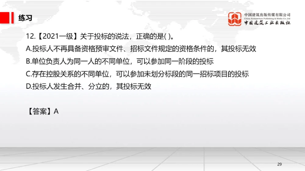 05.16一建《法规》高频重难点专题突破公开课_2026年一建法规_2025年一建法规SVIP_02-基础精讲✿高端面授✿深度强化_02-法规《前期全套课》王文静JGS_讲义