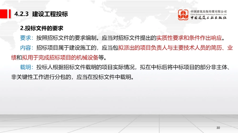 05.16一建《法规》高频重难点专题突破公开课_2026年一建法规_2025年一建法规SVIP_02-基础精讲✿高端面授✿深度强化_02-法规《前期全套课》王文静JGS_讲义