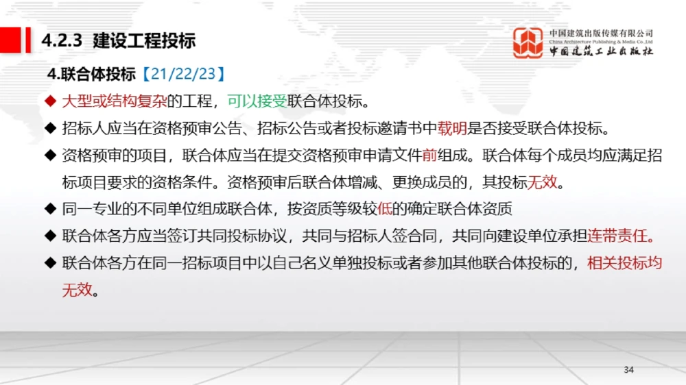 05.16一建《法规》高频重难点专题突破公开课_2026年一建法规_2025年一建法规SVIP_02-基础精讲✿高端面授✿深度强化_02-法规《前期全套课》王文静JGS_讲义