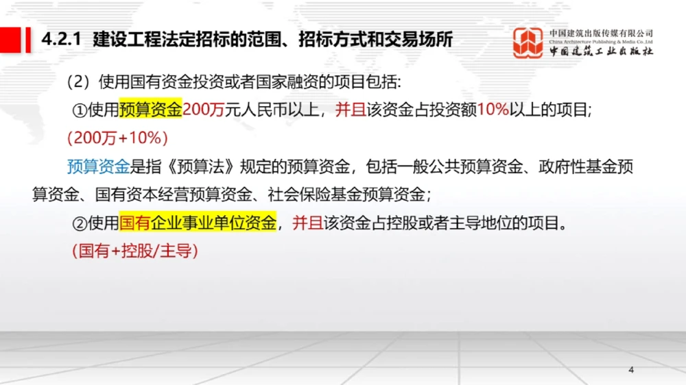 05.16一建《法规》高频重难点专题突破公开课_2026年一建法规_2025年一建法规SVIP_02-基础精讲✿高端面授✿深度强化_02-法规《前期全套课》王文静JGS_讲义