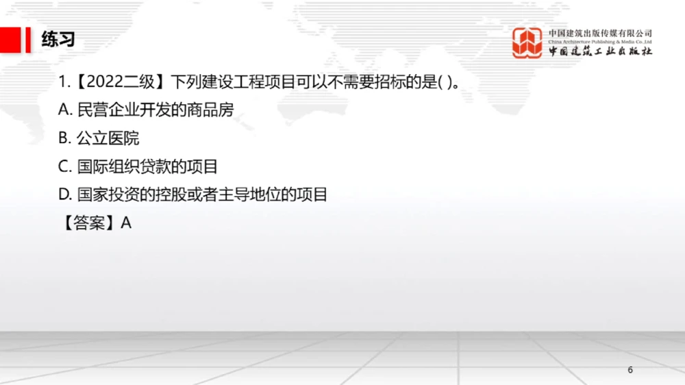 05.16一建《法规》高频重难点专题突破公开课_2026年一建法规_2025年一建法规SVIP_02-基础精讲✿高端面授✿深度强化_02-法规《前期全套课》王文静JGS_讲义
