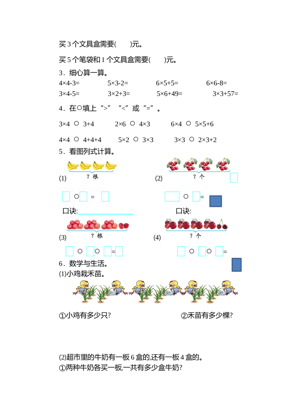 第四单元测试卷（二）_小学试卷大合集_二年级数学上册（单元期中期末试卷）_人教版二年级数学上册单元期中期末测试卷_第四单元表内乘法（一）