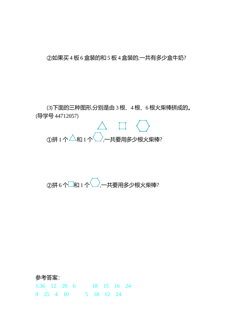 第四单元测试卷（二）_小学试卷大合集_二年级数学上册（单元期中期末试卷）_人教版二年级数学上册单元期中期末测试卷_第四单元表内乘法（一）
