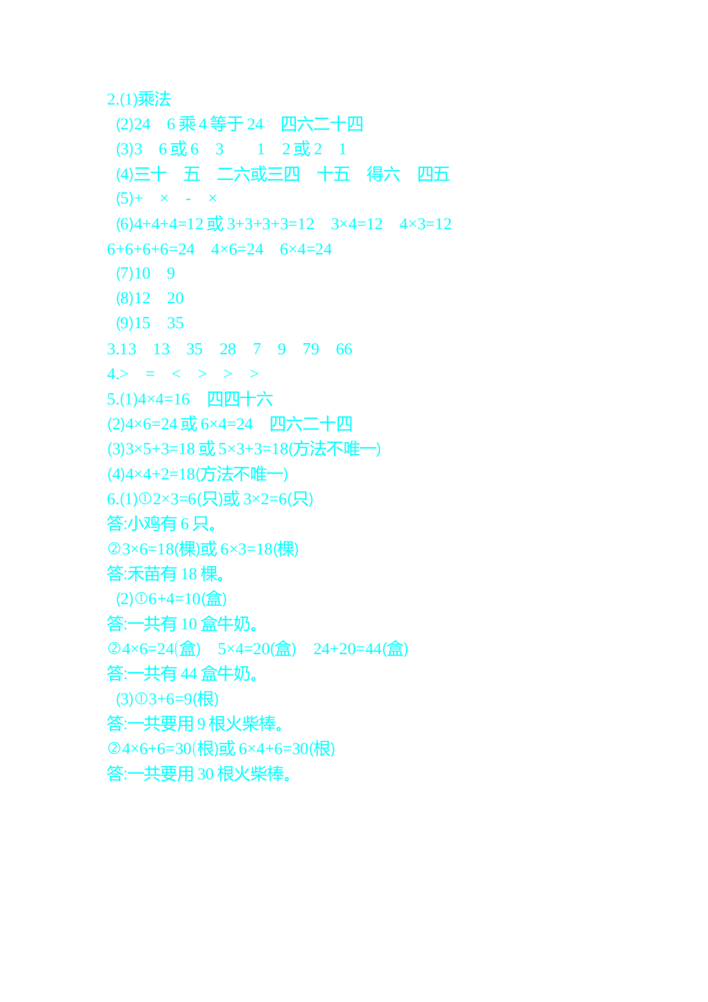 第四单元测试卷（二）_小学试卷大合集_二年级数学上册（单元期中期末试卷）_人教版二年级数学上册单元期中期末测试卷_第四单元表内乘法（一）
