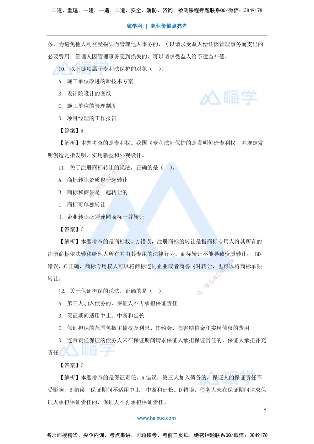 03.2025陈印-五年真题解析-2022年真题-单项选择题1_2026年一建法规_2025年一建法规SVIP_03-习题精析✿实战特训✿模考通关_04-法规《五年真题解析》刘颖HX_讲义