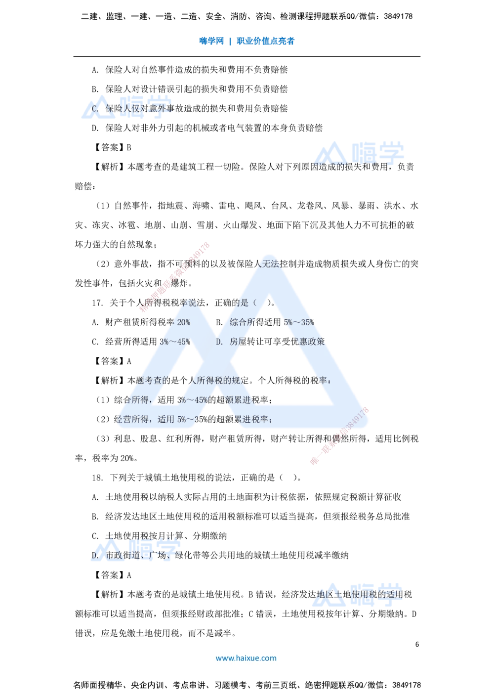 03.2025陈印-五年真题解析-2022年真题-单项选择题1_2026年一建法规_2025年一建法规SVIP_03-习题精析✿实战特训✿模考通关_04-法规《五年真题解析》刘颖HX_讲义