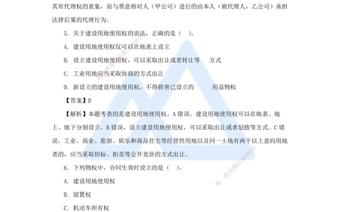 03.2025陈印-五年真题解析-2022年真题-单项选择题1_2026年一建法规_2025年一建法规SVIP_03-习题精析✿实战特训✿模考通关_04-法规《五年真题解析》刘颖HX_讲义