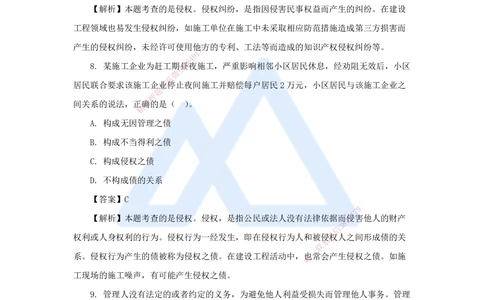 03.2025陈印-五年真题解析-2022年真题-单项选择题1_2026年一建法规_2025年一建法规SVIP_03-习题精析✿实战特训✿模考通关_04-法规《五年真题解析》刘颖HX_讲义