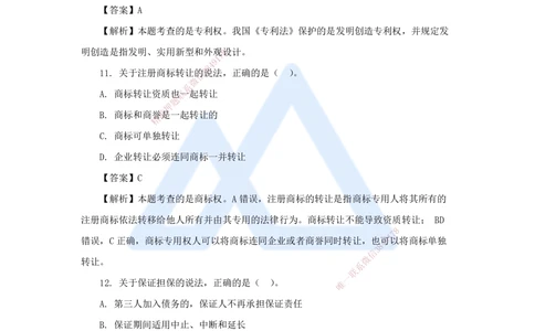 03.2025陈印-五年真题解析-2022年真题-单项选择题1_2026年一建法规_2025年一建法规SVIP_03-习题精析✿实战特训✿模考通关_04-法规《五年真题解析》刘颖HX_讲义