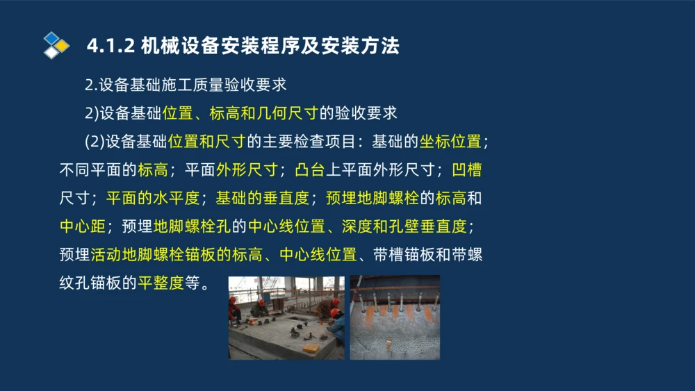 003-2025一建机电i冲刺机械设备安装工业管道技术_2026年一级建造师_2026年一建机电_2025年一建机电SVIP_04-冲刺串讲✿考点强化✿小灶集训_32-机电《冲刺串讲班》刘忠海SMR_讲义