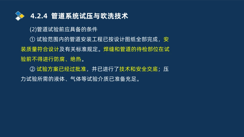 003-2025一建机电i冲刺机械设备安装工业管道技术_2026年一级建造师_2026年一建机电_2025年一建机电SVIP_04-冲刺串讲✿考点强化✿小灶集训_32-机电《冲刺串讲班》刘忠海SMR_讲义