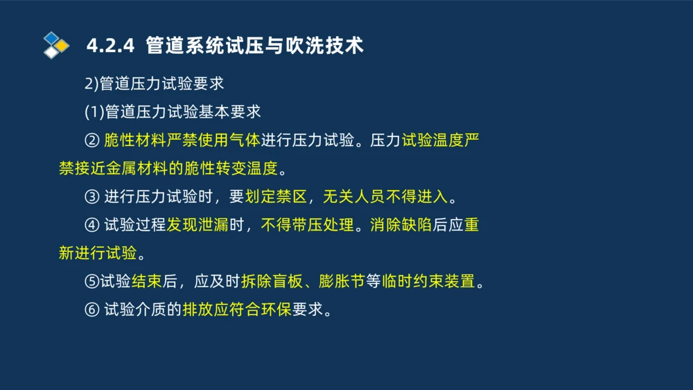 003-2025一建机电i冲刺机械设备安装工业管道技术_2026年一级建造师_2026年一建机电_2025年一建机电SVIP_04-冲刺串讲✿考点强化✿小灶集训_32-机电《冲刺串讲班》刘忠海SMR_讲义