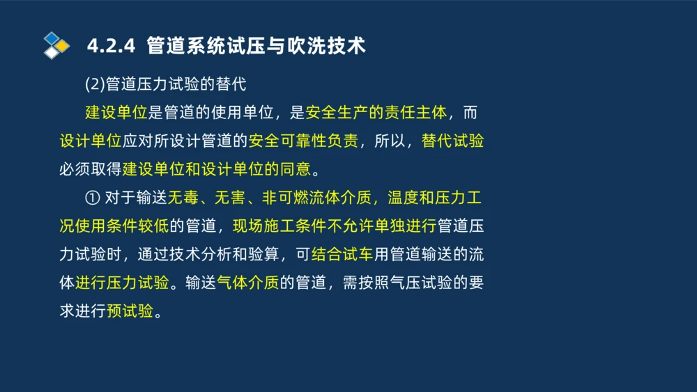 003-2025一建机电i冲刺机械设备安装工业管道技术_2026年一级建造师_2026年一建机电_2025年一建机电SVIP_04-冲刺串讲✿考点强化✿小灶集训_32-机电《冲刺串讲班》刘忠海SMR_讲义
