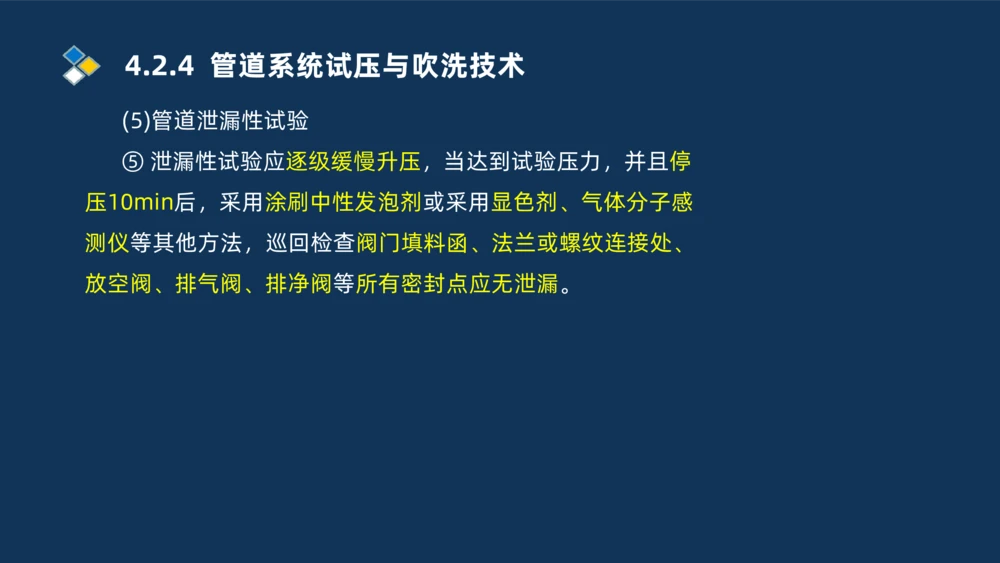 003-2025一建机电i冲刺机械设备安装工业管道技术_2026年一级建造师_2026年一建机电_2025年一建机电SVIP_04-冲刺串讲✿考点强化✿小灶集训_32-机电《冲刺串讲班》刘忠海SMR_讲义