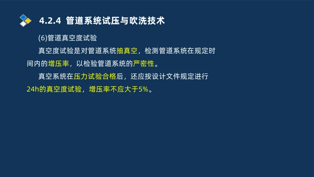 003-2025一建机电i冲刺机械设备安装工业管道技术_2026年一级建造师_2026年一建机电_2025年一建机电SVIP_04-冲刺串讲✿考点强化✿小灶集训_32-机电《冲刺串讲班》刘忠海SMR_讲义