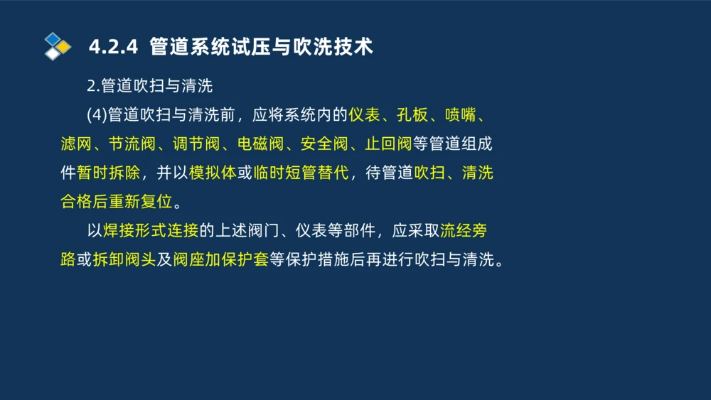 003-2025一建机电i冲刺机械设备安装工业管道技术_2026年一级建造师_2026年一建机电_2025年一建机电SVIP_04-冲刺串讲✿考点强化✿小灶集训_32-机电《冲刺串讲班》刘忠海SMR_讲义
