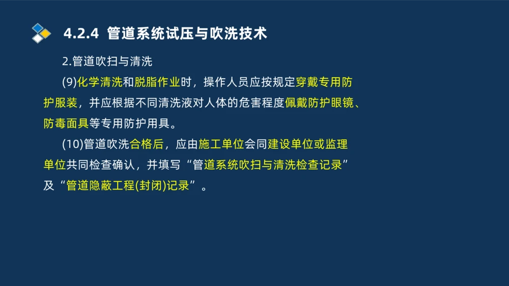 003-2025一建机电i冲刺机械设备安装工业管道技术_2026年一级建造师_2026年一建机电_2025年一建机电SVIP_04-冲刺串讲✿考点强化✿小灶集训_32-机电《冲刺串讲班》刘忠海SMR_讲义