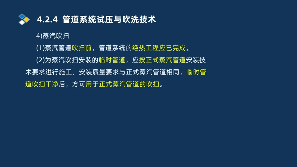 003-2025一建机电i冲刺机械设备安装工业管道技术_2026年一级建造师_2026年一建机电_2025年一建机电SVIP_04-冲刺串讲✿考点强化✿小灶集训_32-机电《冲刺串讲班》刘忠海SMR_讲义