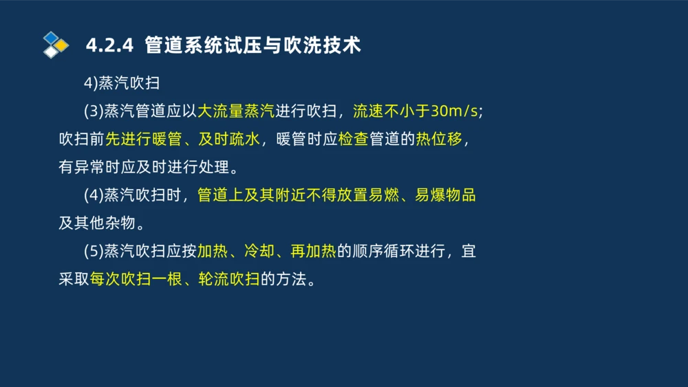 003-2025一建机电i冲刺机械设备安装工业管道技术_2026年一级建造师_2026年一建机电_2025年一建机电SVIP_04-冲刺串讲✿考点强化✿小灶集训_32-机电《冲刺串讲班》刘忠海SMR_讲义