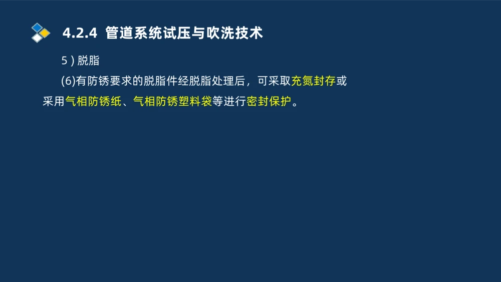 003-2025一建机电i冲刺机械设备安装工业管道技术_2026年一级建造师_2026年一建机电_2025年一建机电SVIP_04-冲刺串讲✿考点强化✿小灶集训_32-机电《冲刺串讲班》刘忠海SMR_讲义