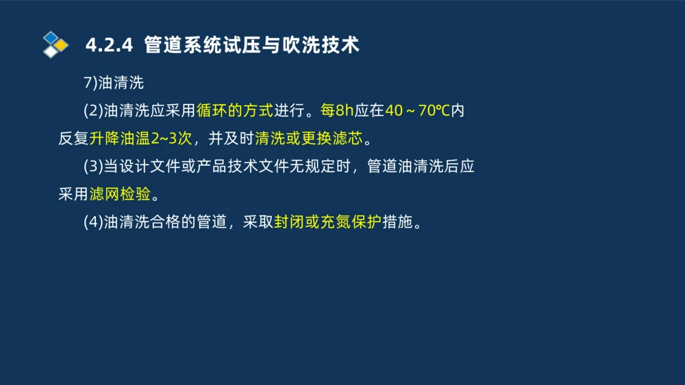 003-2025一建机电i冲刺机械设备安装工业管道技术_2026年一级建造师_2026年一建机电_2025年一建机电SVIP_04-冲刺串讲✿考点强化✿小灶集训_32-机电《冲刺串讲班》刘忠海SMR_讲义