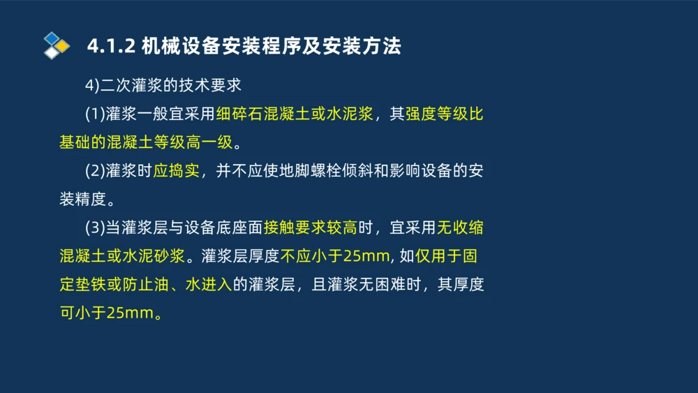 003-2025一建机电i冲刺机械设备安装工业管道技术_2026年一级建造师_2026年一建机电_2025年一建机电SVIP_04-冲刺串讲✿考点强化✿小灶集训_32-机电《冲刺串讲班》刘忠海SMR_讲义