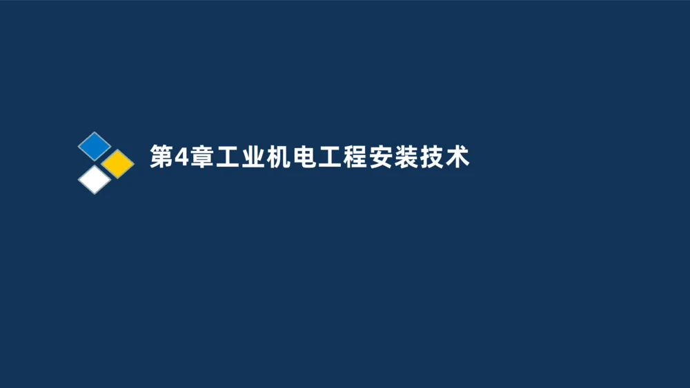 003-2025一建机电i冲刺机械设备安装工业管道技术_2026年一级建造师_2026年一建机电_2025年一建机电SVIP_04-冲刺串讲✿考点强化✿小灶集训_32-机电《冲刺串讲班》刘忠海SMR_讲义