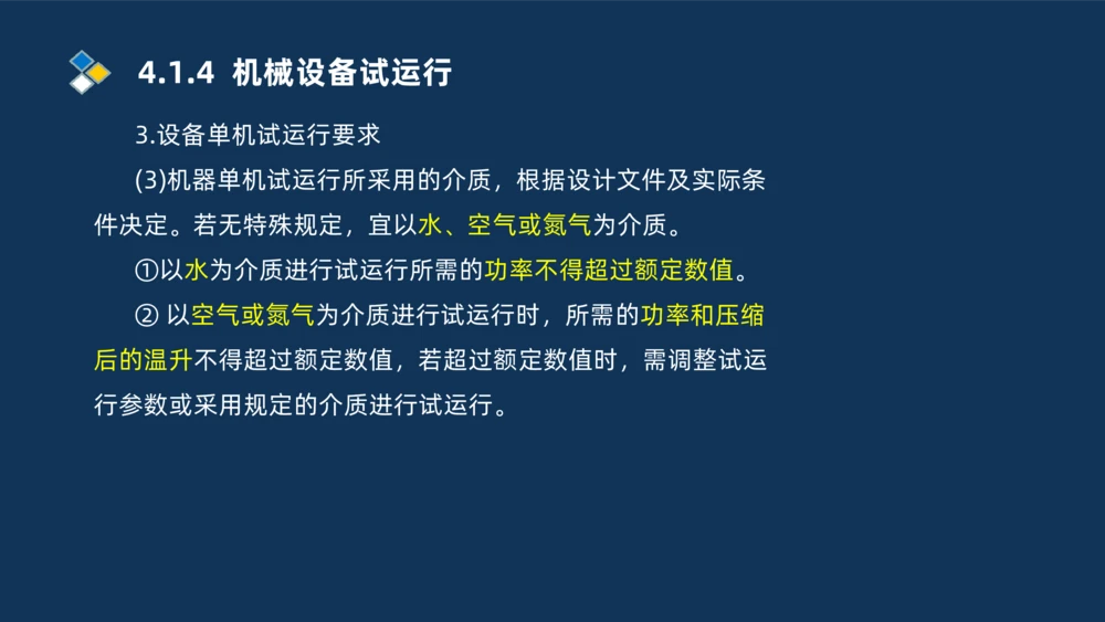 003-2025一建机电i冲刺机械设备安装工业管道技术_2026年一级建造师_2026年一建机电_2025年一建机电SVIP_04-冲刺串讲✿考点强化✿小灶集训_32-机电《冲刺串讲班》刘忠海SMR_讲义
