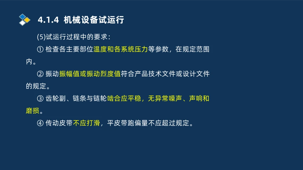 003-2025一建机电i冲刺机械设备安装工业管道技术_2026年一级建造师_2026年一建机电_2025年一建机电SVIP_04-冲刺串讲✿考点强化✿小灶集训_32-机电《冲刺串讲班》刘忠海SMR_讲义