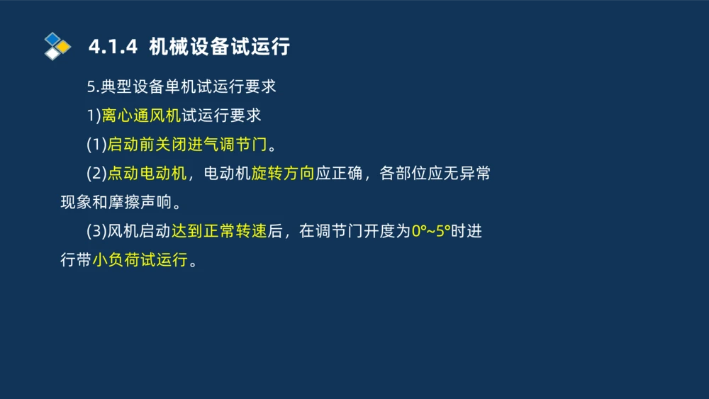 003-2025一建机电i冲刺机械设备安装工业管道技术_2026年一级建造师_2026年一建机电_2025年一建机电SVIP_04-冲刺串讲✿考点强化✿小灶集训_32-机电《冲刺串讲班》刘忠海SMR_讲义