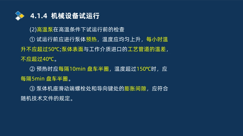 003-2025一建机电i冲刺机械设备安装工业管道技术_2026年一级建造师_2026年一建机电_2025年一建机电SVIP_04-冲刺串讲✿考点强化✿小灶集训_32-机电《冲刺串讲班》刘忠海SMR_讲义