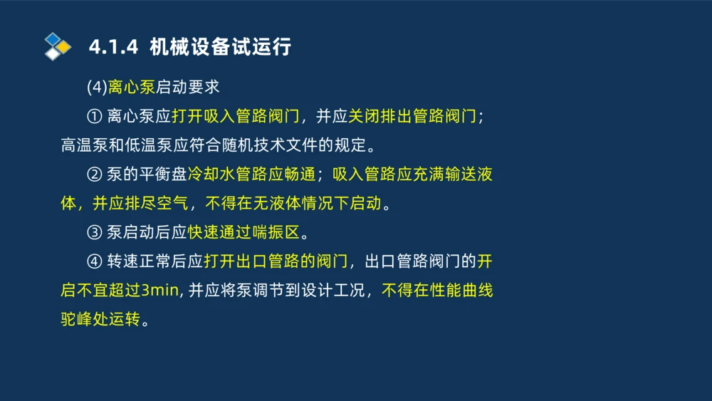 003-2025一建机电i冲刺机械设备安装工业管道技术_2026年一级建造师_2026年一建机电_2025年一建机电SVIP_04-冲刺串讲✿考点强化✿小灶集训_32-机电《冲刺串讲班》刘忠海SMR_讲义