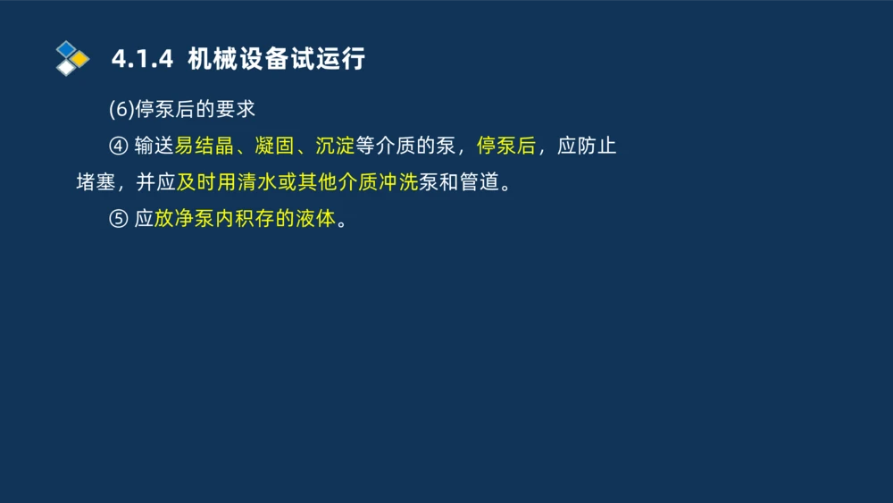 003-2025一建机电i冲刺机械设备安装工业管道技术_2026年一级建造师_2026年一建机电_2025年一建机电SVIP_04-冲刺串讲✿考点强化✿小灶集训_32-机电《冲刺串讲班》刘忠海SMR_讲义
