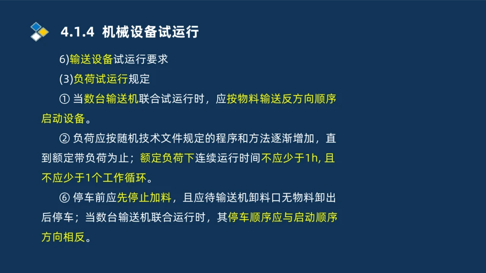 003-2025一建机电i冲刺机械设备安装工业管道技术_2026年一级建造师_2026年一建机电_2025年一建机电SVIP_04-冲刺串讲✿考点强化✿小灶集训_32-机电《冲刺串讲班》刘忠海SMR_讲义